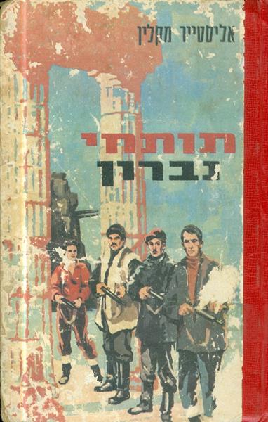 תותחי נברון