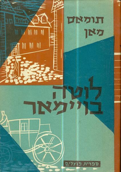 לוטה בויימר