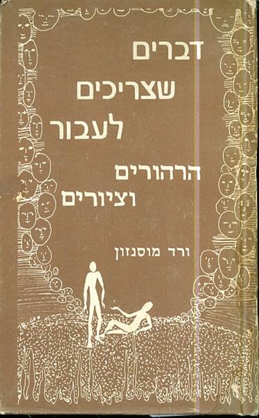 דברים שצריכים לעבור