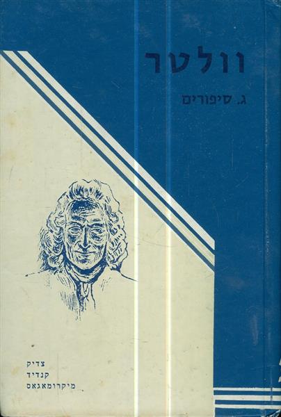 וולטר ג סיפורים