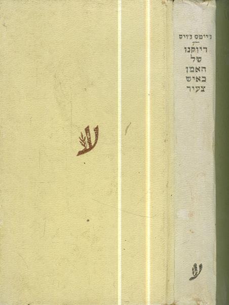דיוקנו של האמן כאיש צעיר