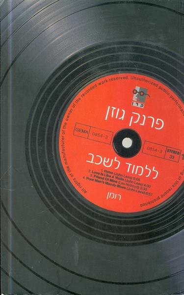 ללמוד לשכב