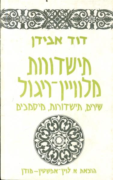 תישדורות מלוויין ריגול
