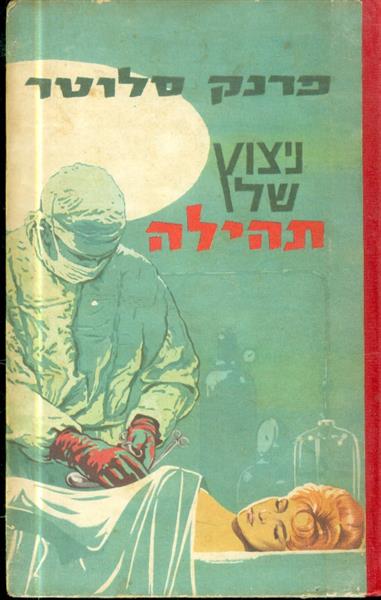 ניצוץ של תהילה