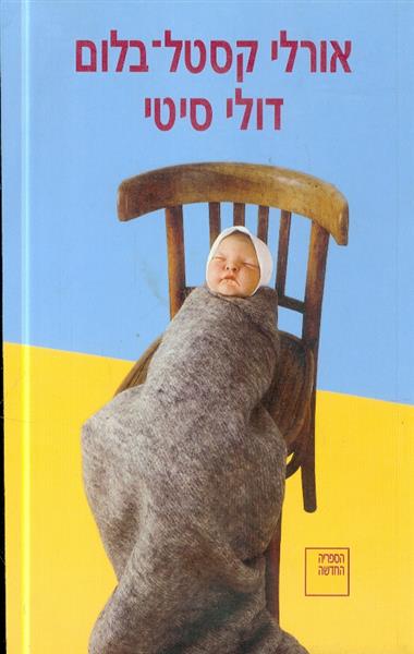 דולי סיטי