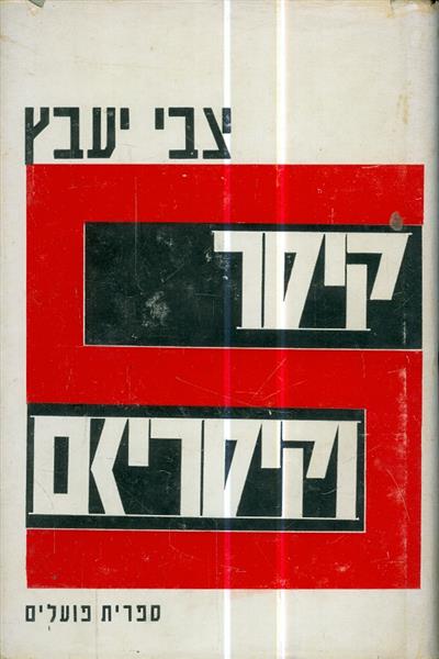 קיסר וקיסריזם