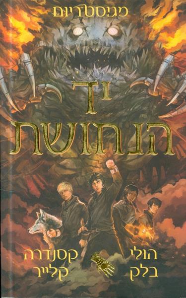 מגיסטריום מס 2 יד הנחושת