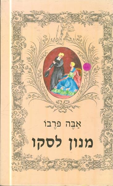 מנון לסקו