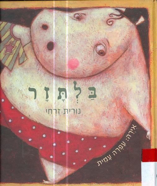בלתזר
