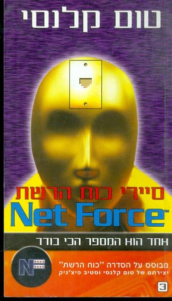 סיירי כוח הרשת
