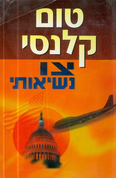 צו נשיאותי