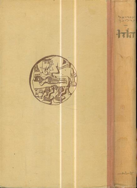 הודו יומן דרכים מהדורה 1957