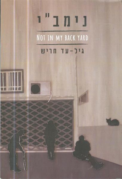 נימבי מאת גיל עד חריש