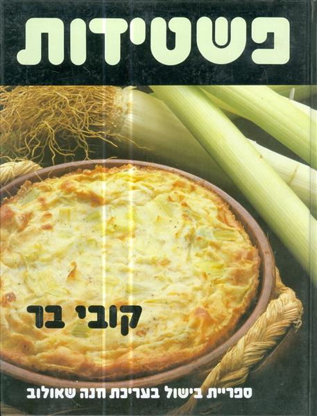 פשדיטות מאת קובי בר