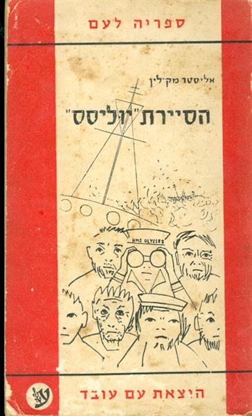 הסיירת יוליסס