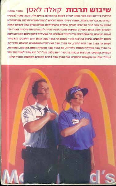 שיבוש תרבות