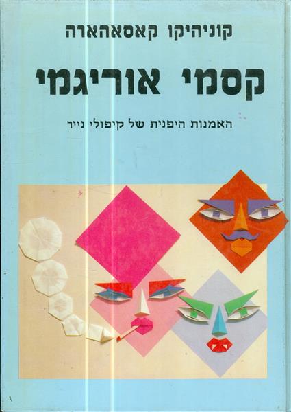 קסמי אוריגמי