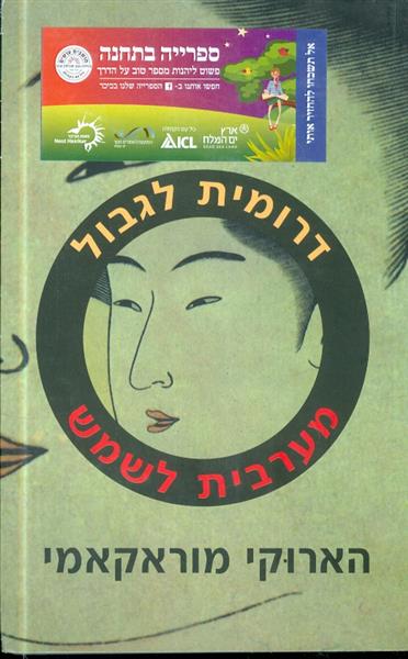 דרומית לגבול מערבית לשמש