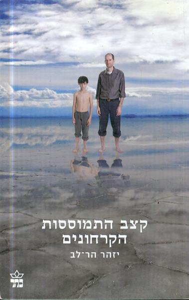 קצב התמוססות הקרחונים