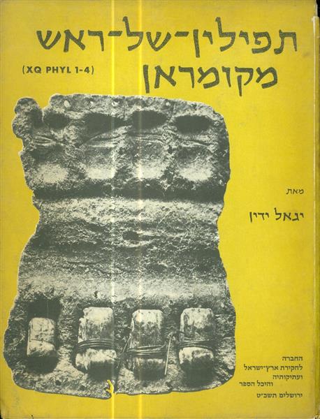 תפילין של ראש מקומראן מאת יגאל ידין