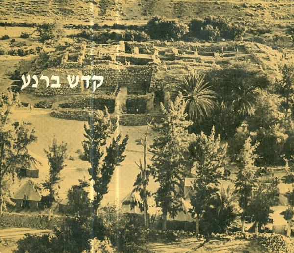 קדש ברנע מצודת גבול מימי ממלכת יהודה
