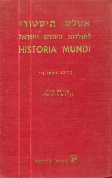 אטלס היסטורי לתולדות העמים וישראל