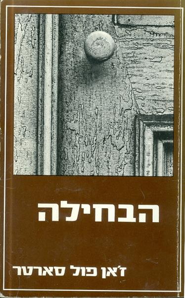 הבחילה