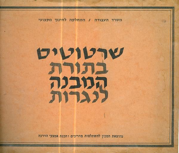 שרטוטים בתורת המבנה לנגרות