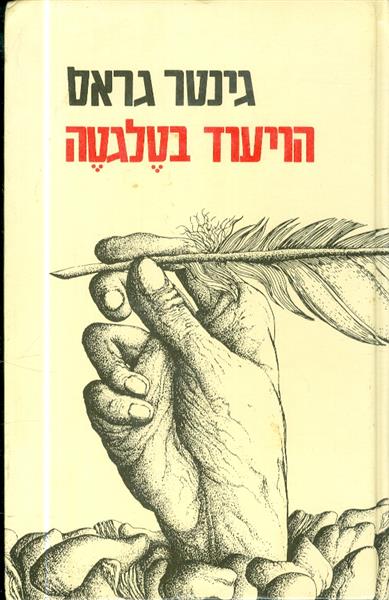 הויעוד בטלגטה
