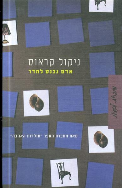 אדם נכנס לחדר