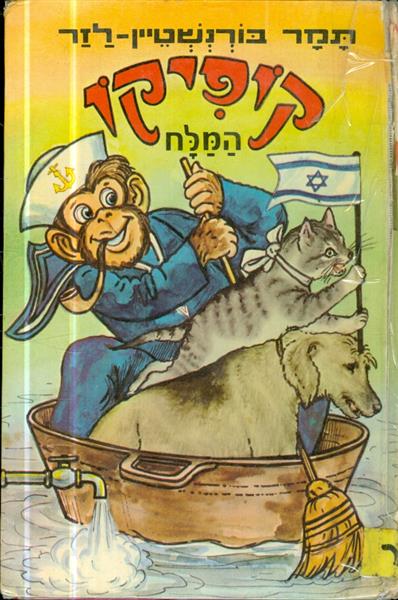 קופיקו המלח