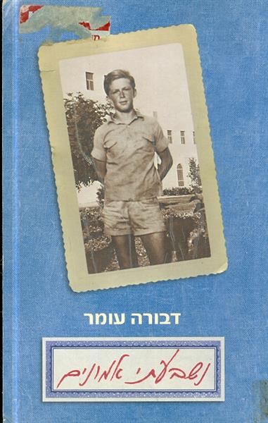 נשבעתי אמונים יצחק רבין מילדות למנהיגות