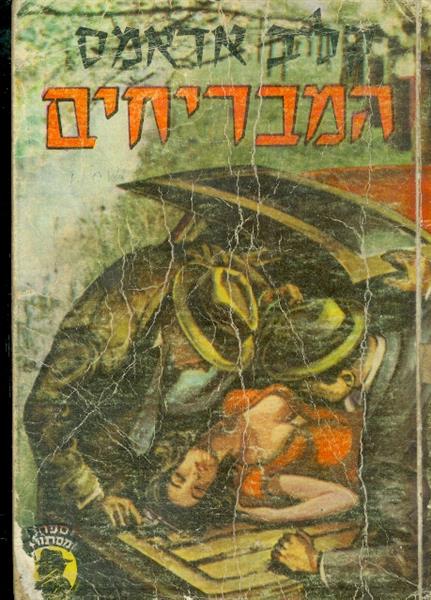 המבריחים קליב אדמס סדרת מסתורין