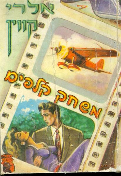 משחק קלפים סדרת מסתורין
