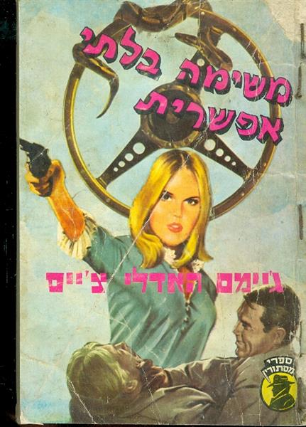 משימה בלתי אפשרית סדרת מסתורין