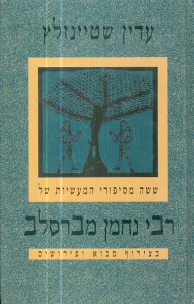 ששה מסיפורי המעשיות של רבי נחמן
