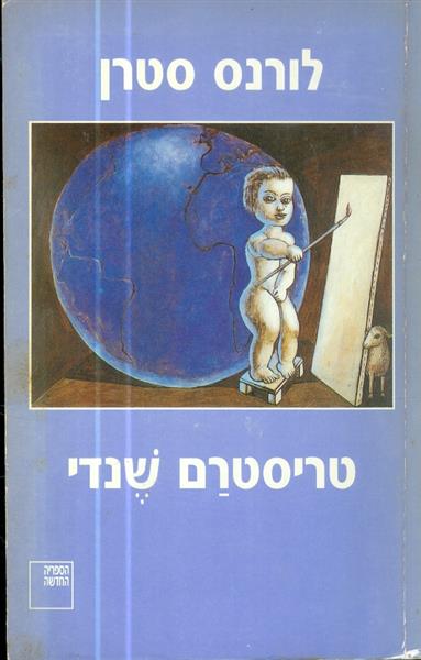 טריסטרם שנדי