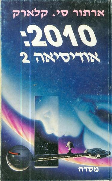 2010 אודיסיאה 2