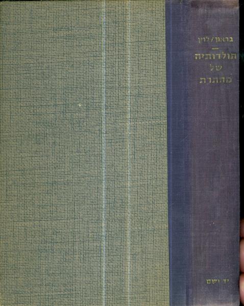 תולדותיה של מחתרת הארגון הלוחם של יהודי קובנא