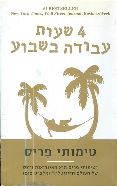 4 שעות עבודה בשבוע