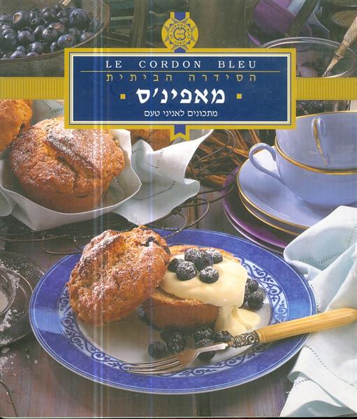 הסידרה הביתית מאפינס