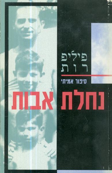 נחלת אבות