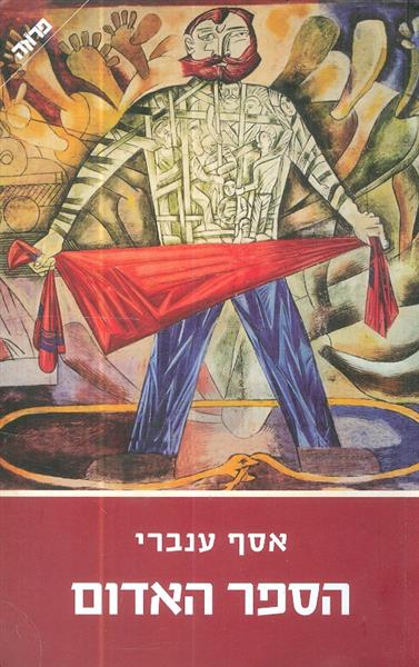 הספר האדום