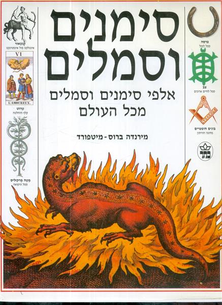 סימנים וסמלים