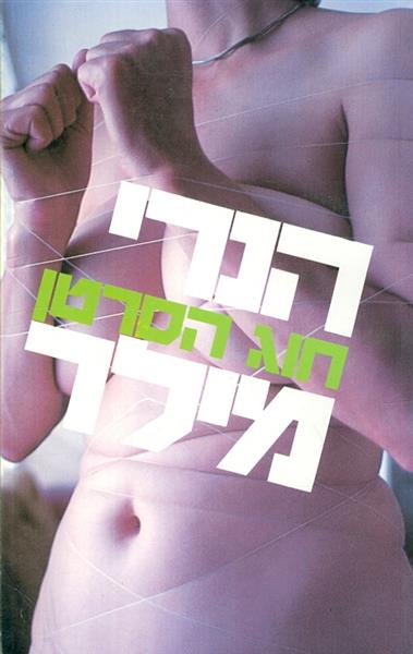 חוג הסרטן