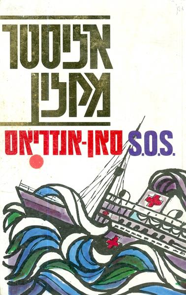 סאן אנדריאס