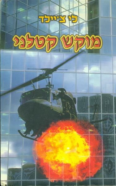 מוקש קטלני