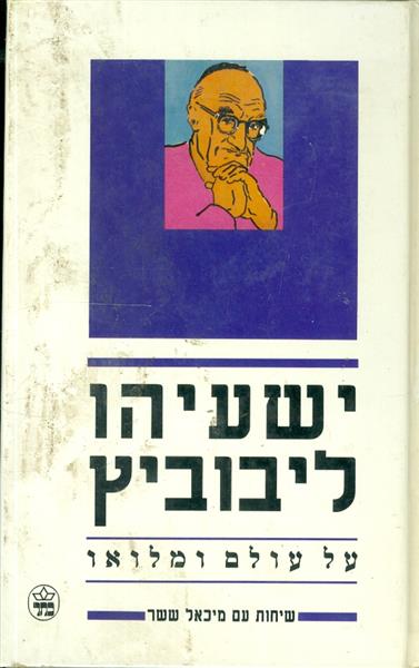 על עולם ומלואו