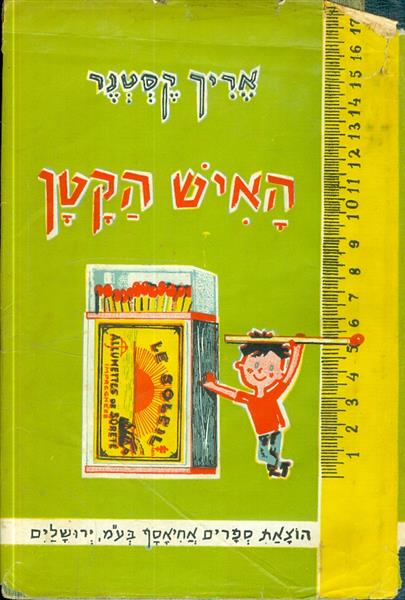 האיש הקטן