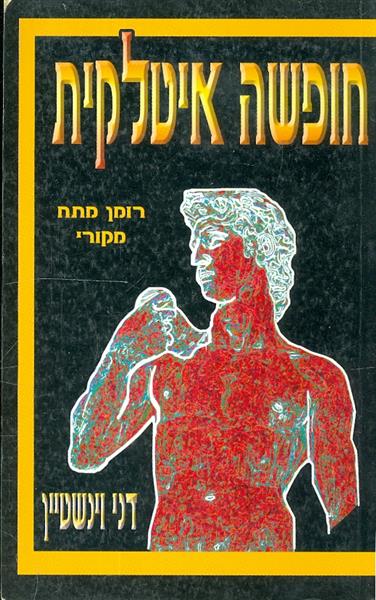 חופשה איטלקית